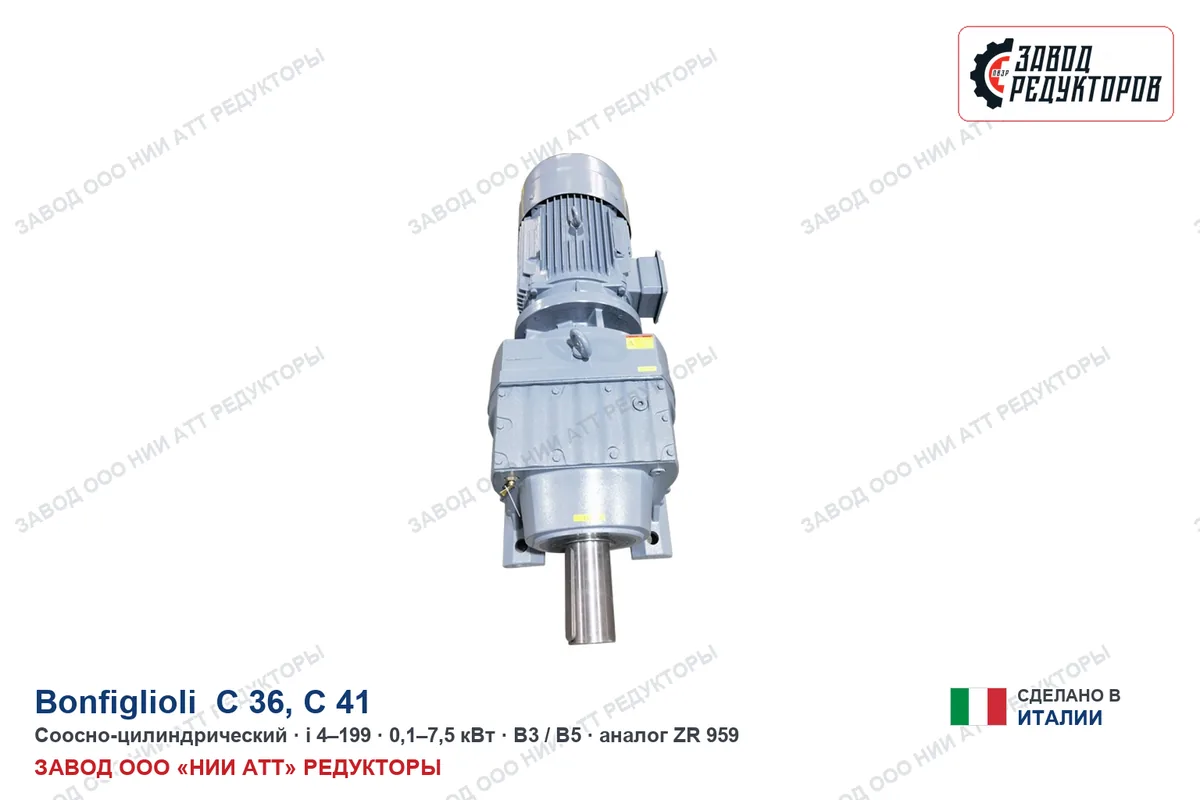 Bonfiglioli C 41 P — соосно-цилиндрический мотор-редуктор, аналог ZR 959
