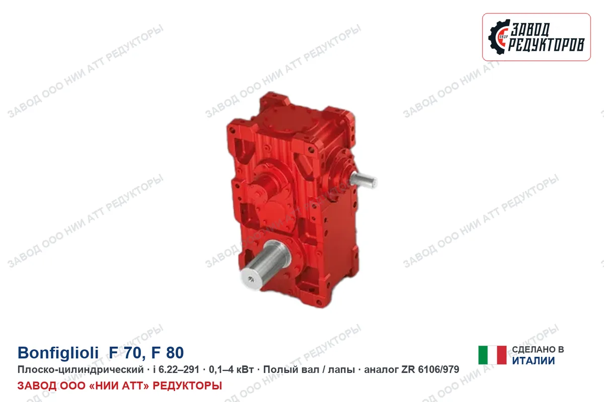 Bonfiglioli F 80 UV — плоско-цилиндрический мотор-редуктор, аналог ZR 6106/979