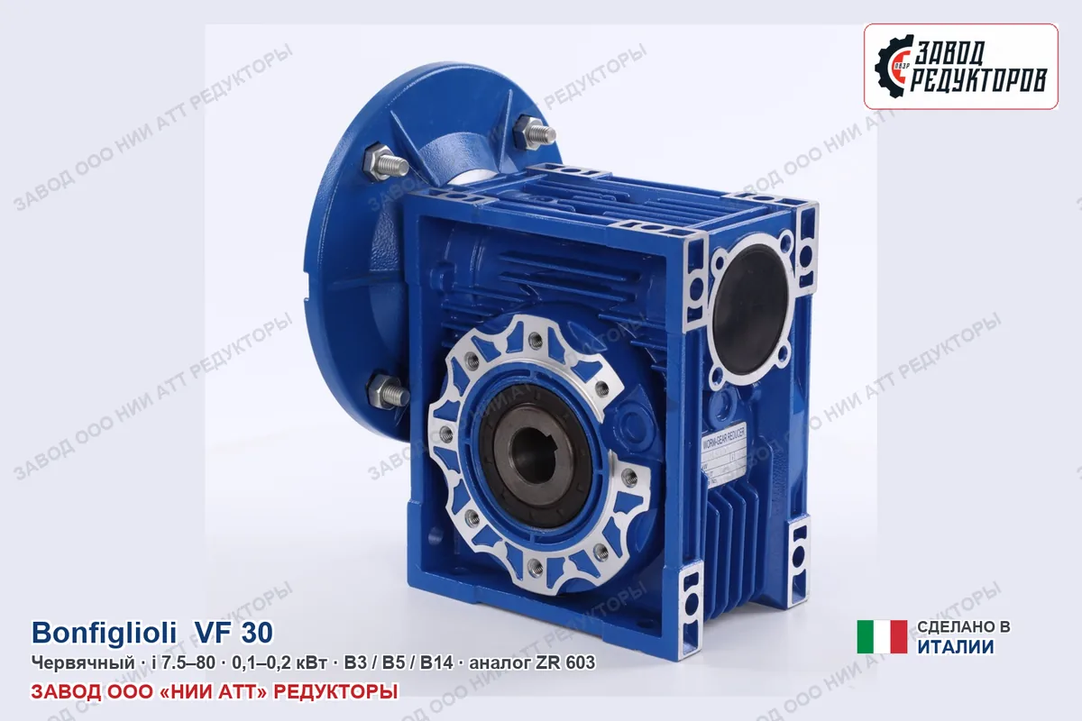 Bonfiglioli VF 30 — червячный мотор-редуктор, аналог ZR 603