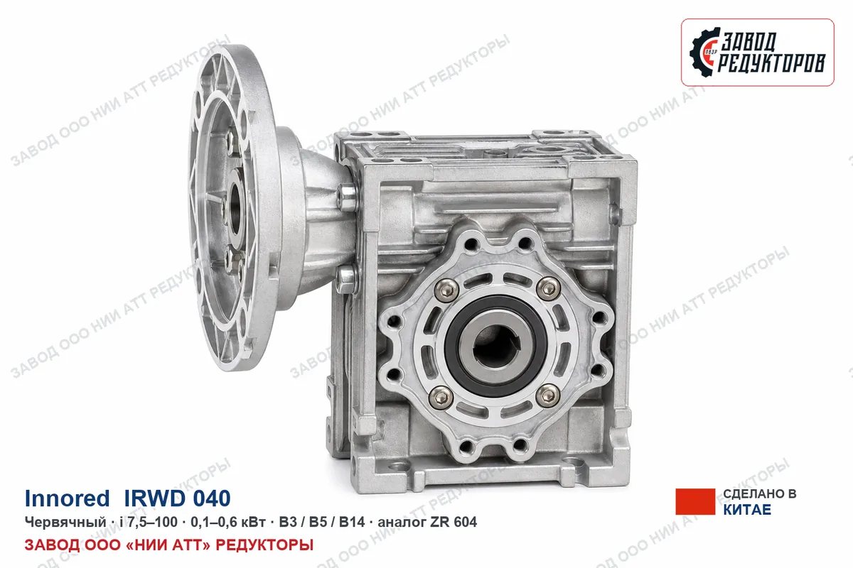 Innored IRWD 040 — червячный мотор-редуктор, аналог ZR 604
