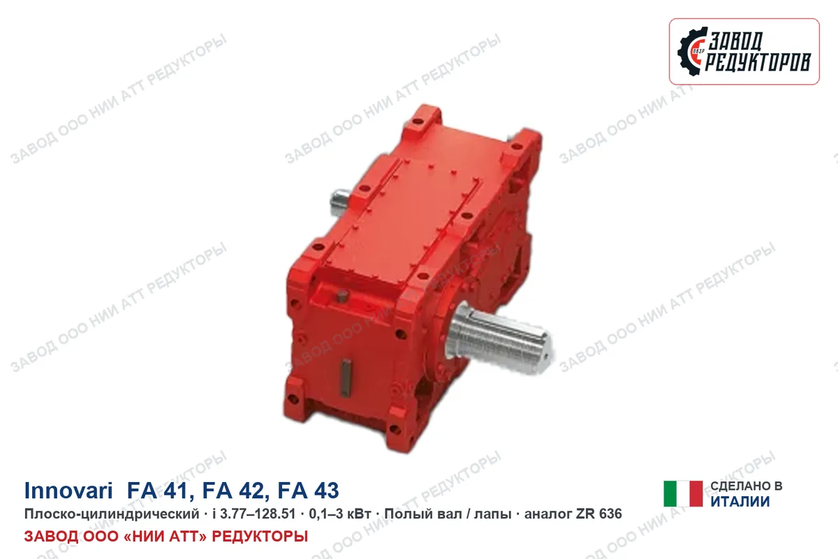 Innovari FA 41 — плоско-цилиндрический мотор-редуктор, аналог ZR 636