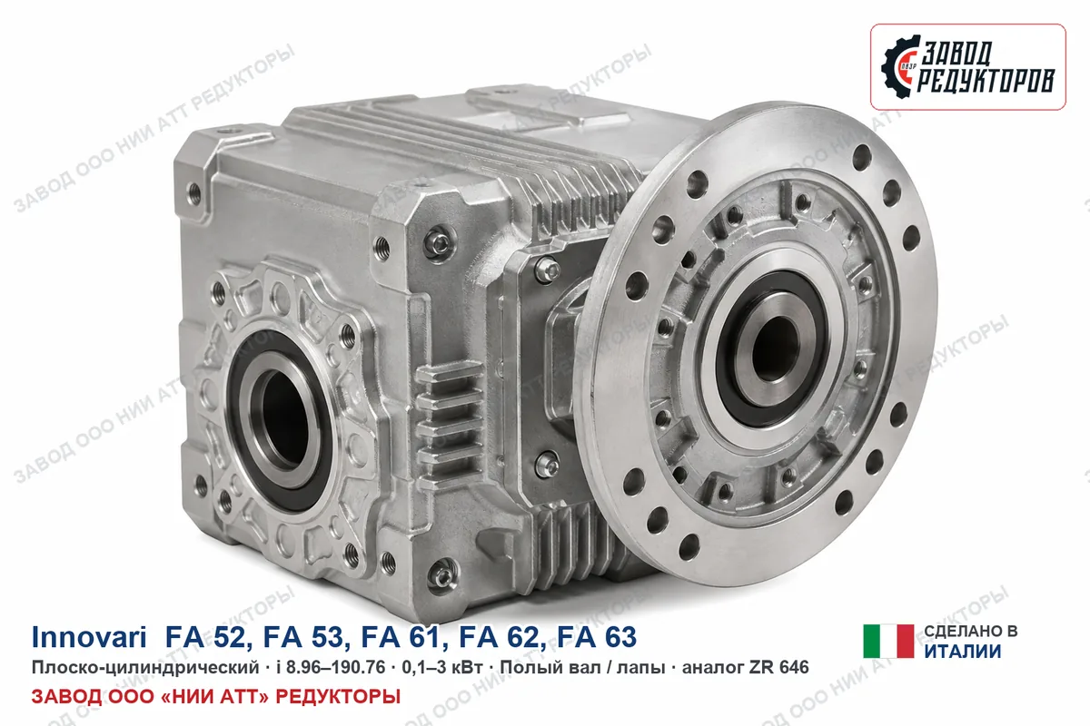 Innovari FA 52 — плоско-цилиндрический мотор-редуктор, аналог ZR 646