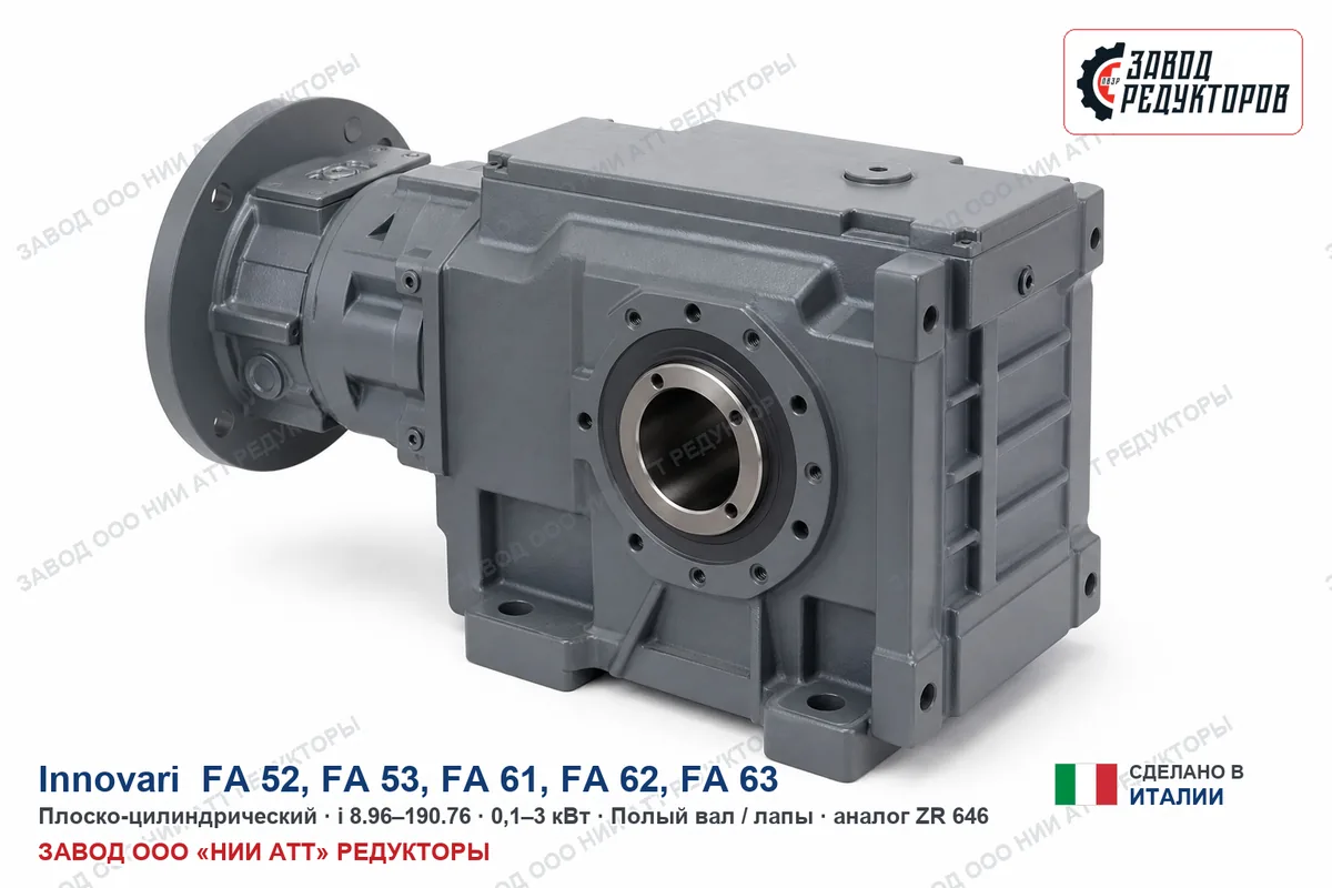 Innovari FA 53 — плоско-цилиндрический мотор-редуктор, аналог ZR 646