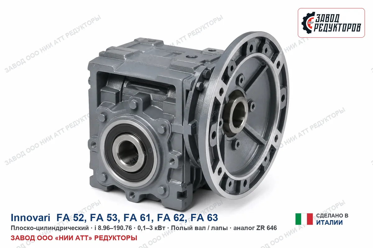 Innovari FA 63 — плоско-цилиндрический мотор-редуктор, аналог ZR 646
