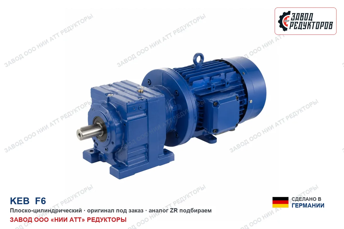 KEB F6 — плоский цилиндрический