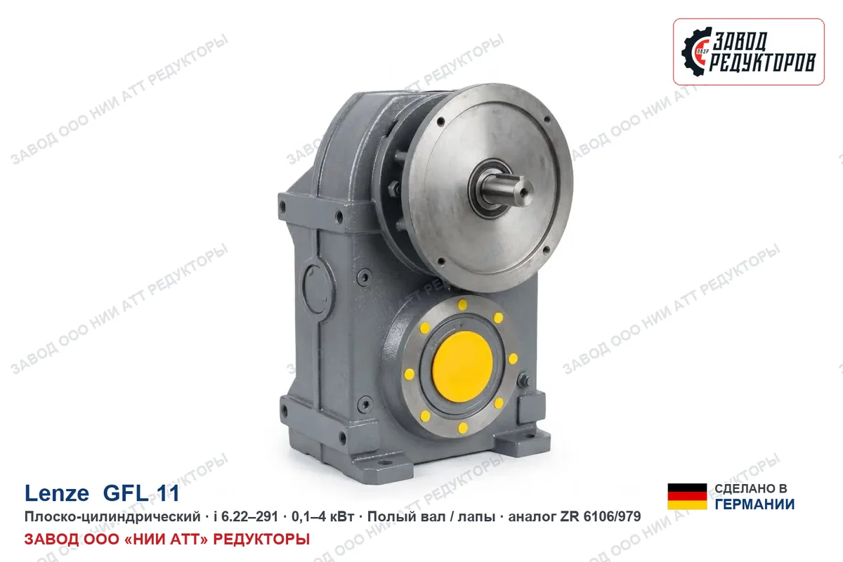Lenze GFL 11 — плоско-цилиндрический мотор-редуктор, аналог ZR 6106/979