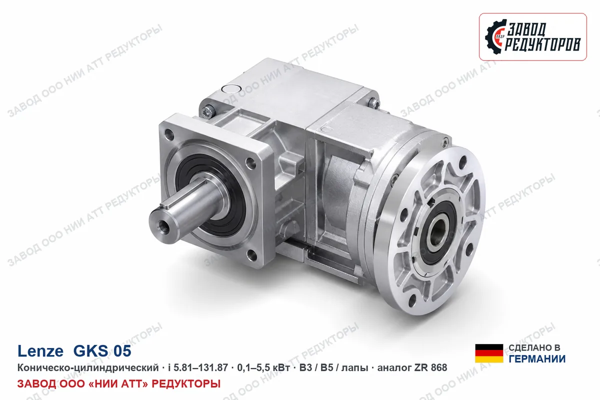 Lenze GKS 05 — коническо-цилиндрический мотор-редуктор, аналог ZR 848