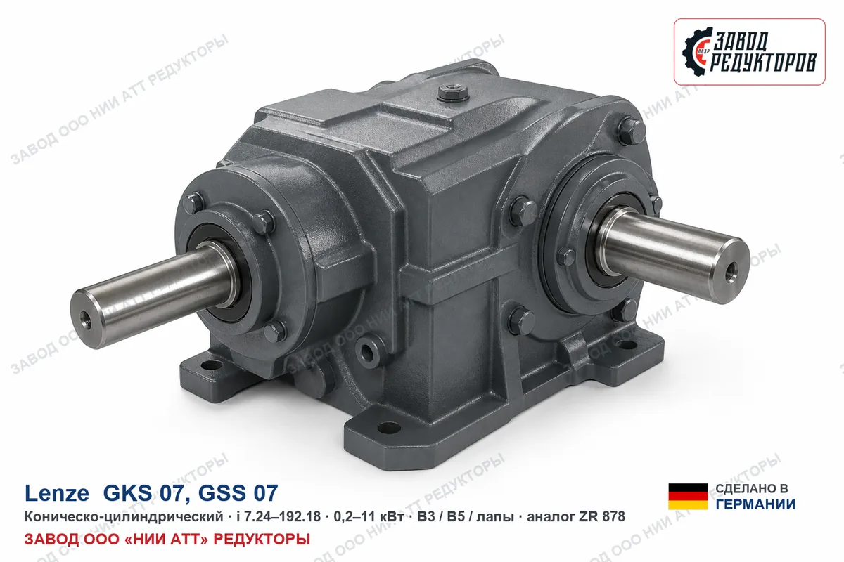Lenze GKS 07 — коническо-цилиндрический мотор-редуктор, аналог ZR 878