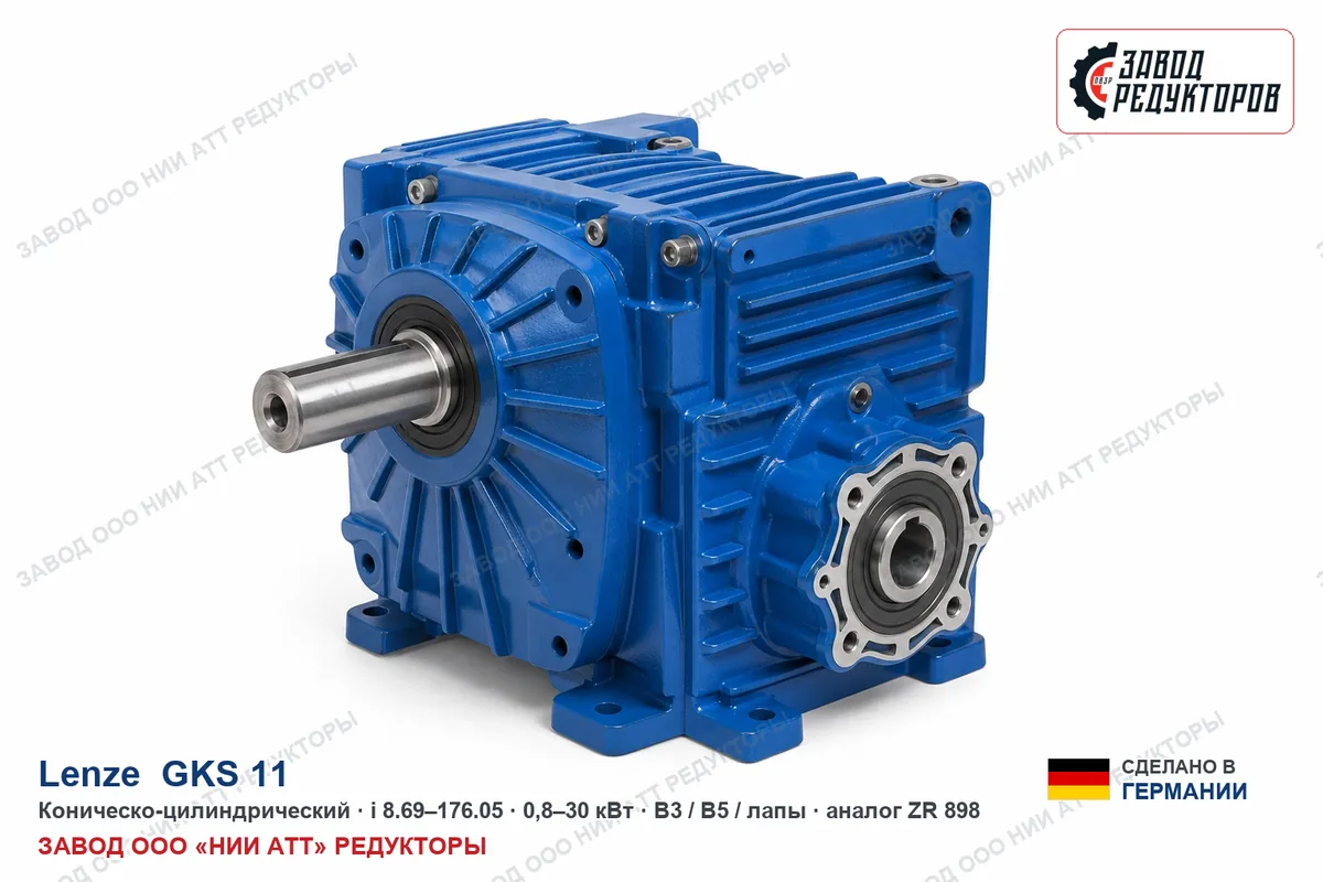 Lenze GKS 11 — коническо-цилиндрический мотор-редуктор, аналог ZR 898
