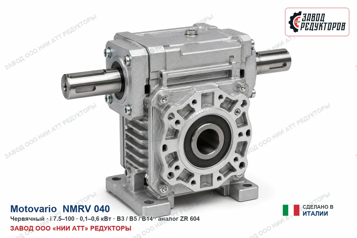 Motovario NMRV 040 FA — червячный мотор-редуктор, аналог ZR 604