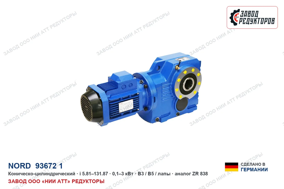 NORD 93672.1 — коническо-цилиндрический мотор-редуктор, аналог ZR 848