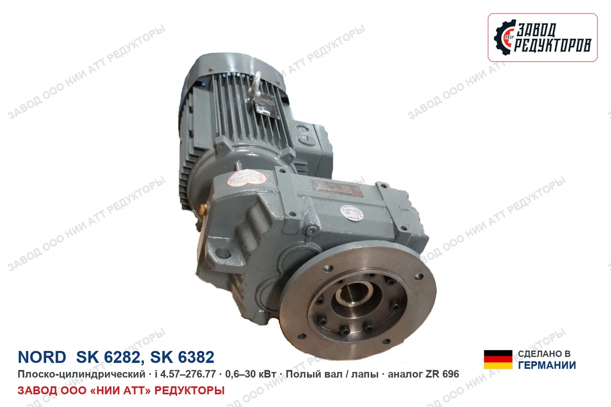 NORD SK 6282 — плоско-цилиндрический мотор-редуктор, аналог ZR 696