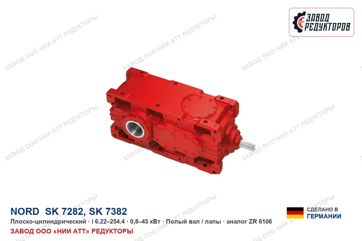 NORD SK 7282 — плоско-цилиндрический мотор-редуктор, аналог ZR 6106