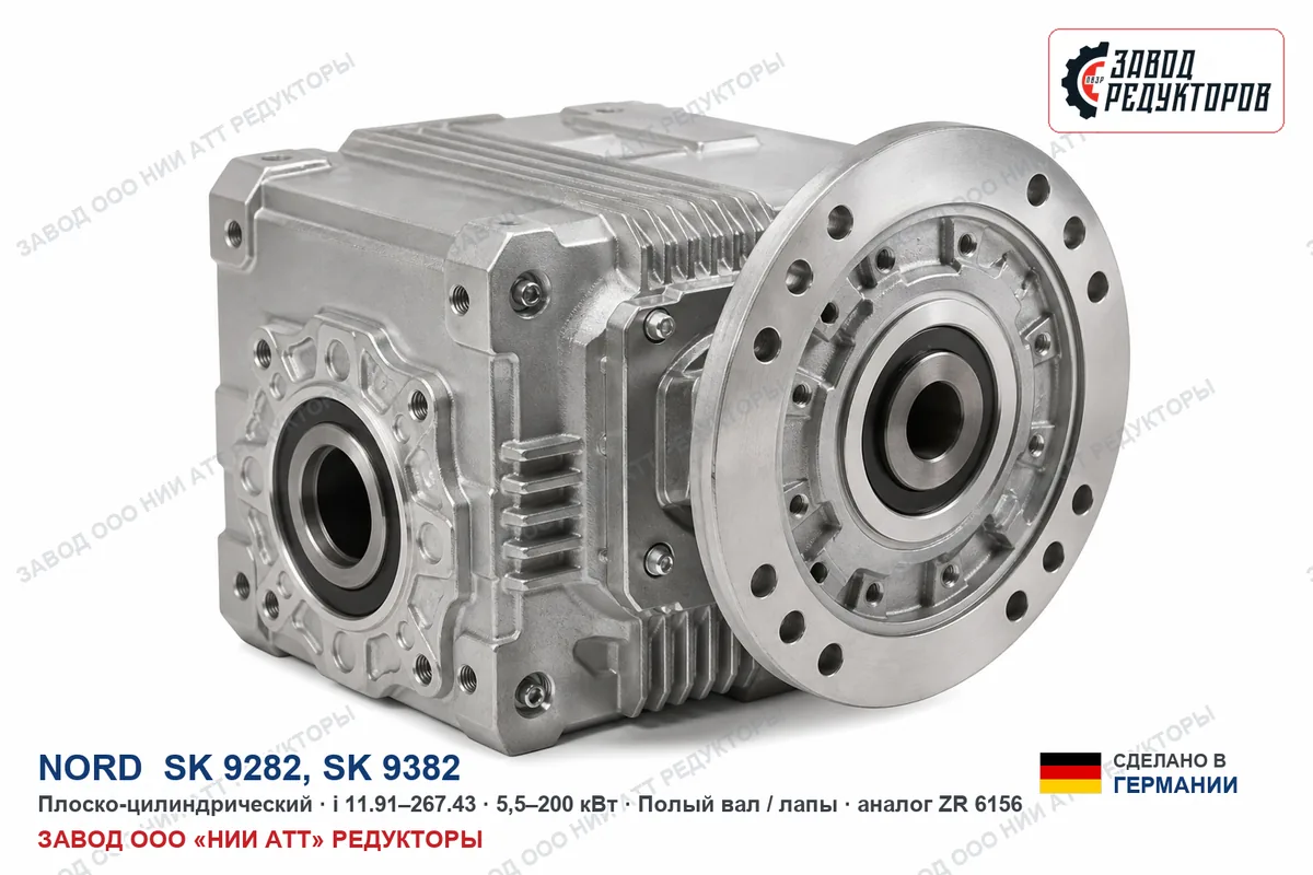 NORD SK 9282 AF — плоско-цилиндрический мотор-редуктор, аналог ZR 6156