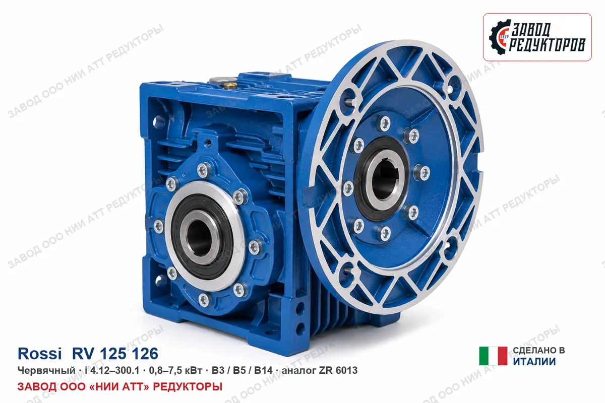 Rossi RV 125/126 — плоско-цилиндрический мотор-редуктор, аналог ZR 686