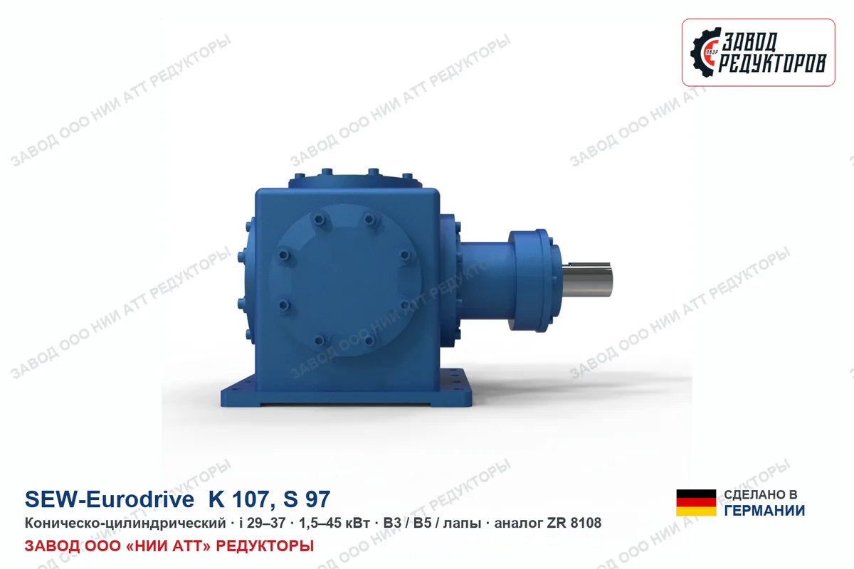 SEW K 107, S 97 — коническо-цилиндрический мотор-редуктор, аналог ZR 8108
