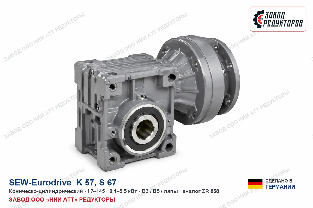 SEW KHF 57 — коническо-цилиндрический мотор-редуктор, аналог ZR 858