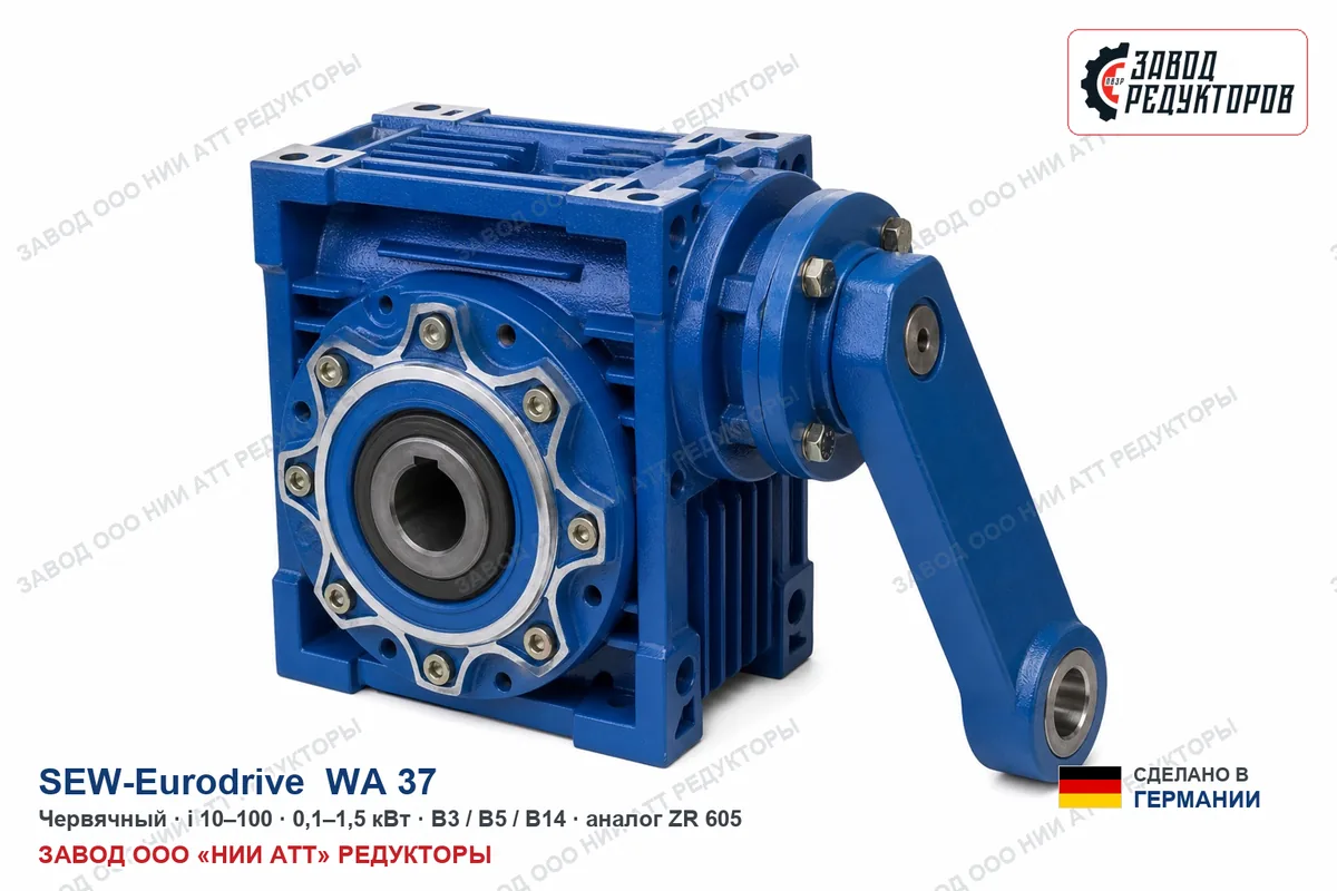 SEW WF 37 — червячный мотор-редуктор, аналог ZR 605