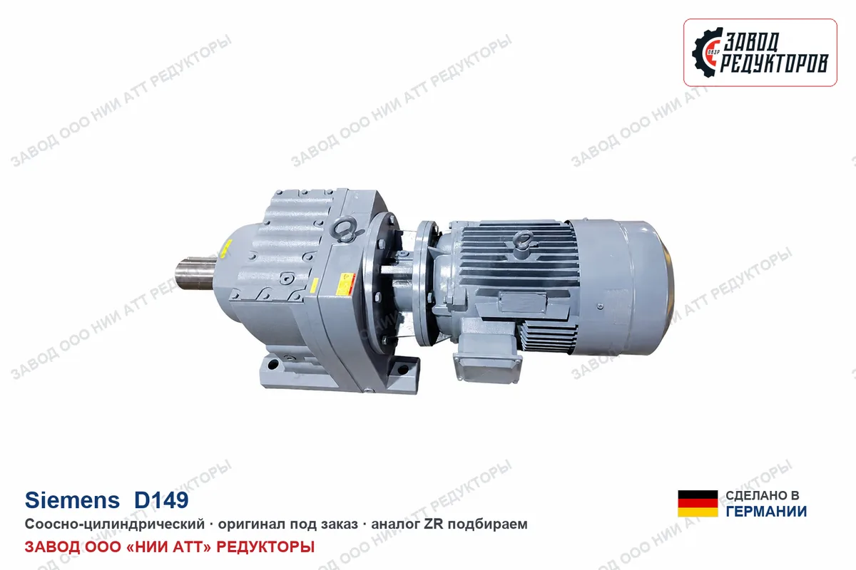 Siemens D149 — соосно-цилиндрический