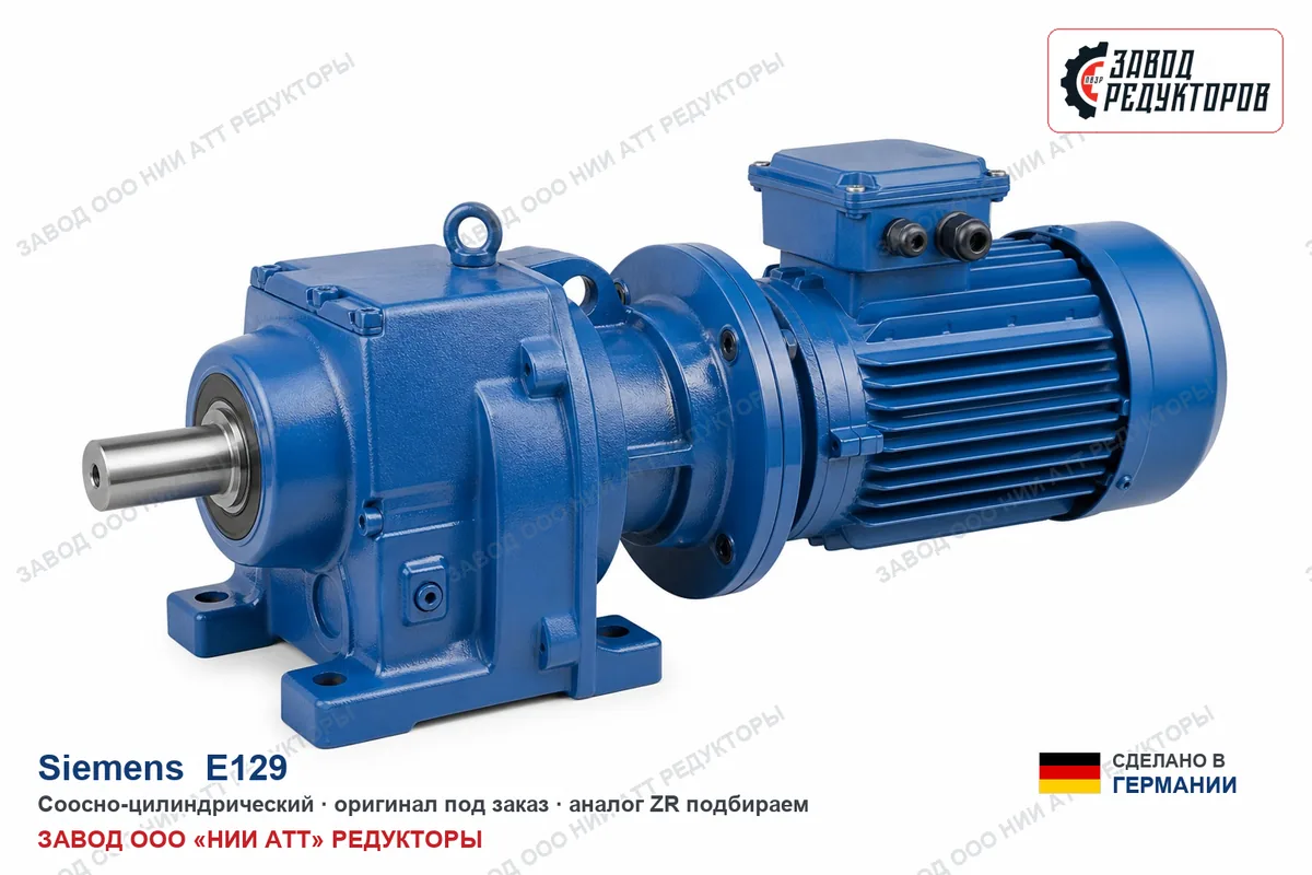 Siemens E129 — соосно-цилиндрический