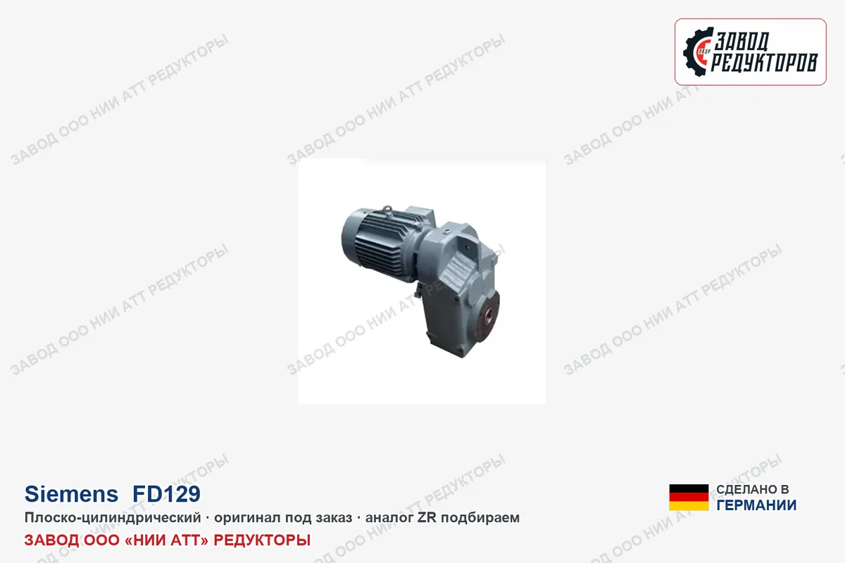 Siemens FD129 — плоский цилиндрический