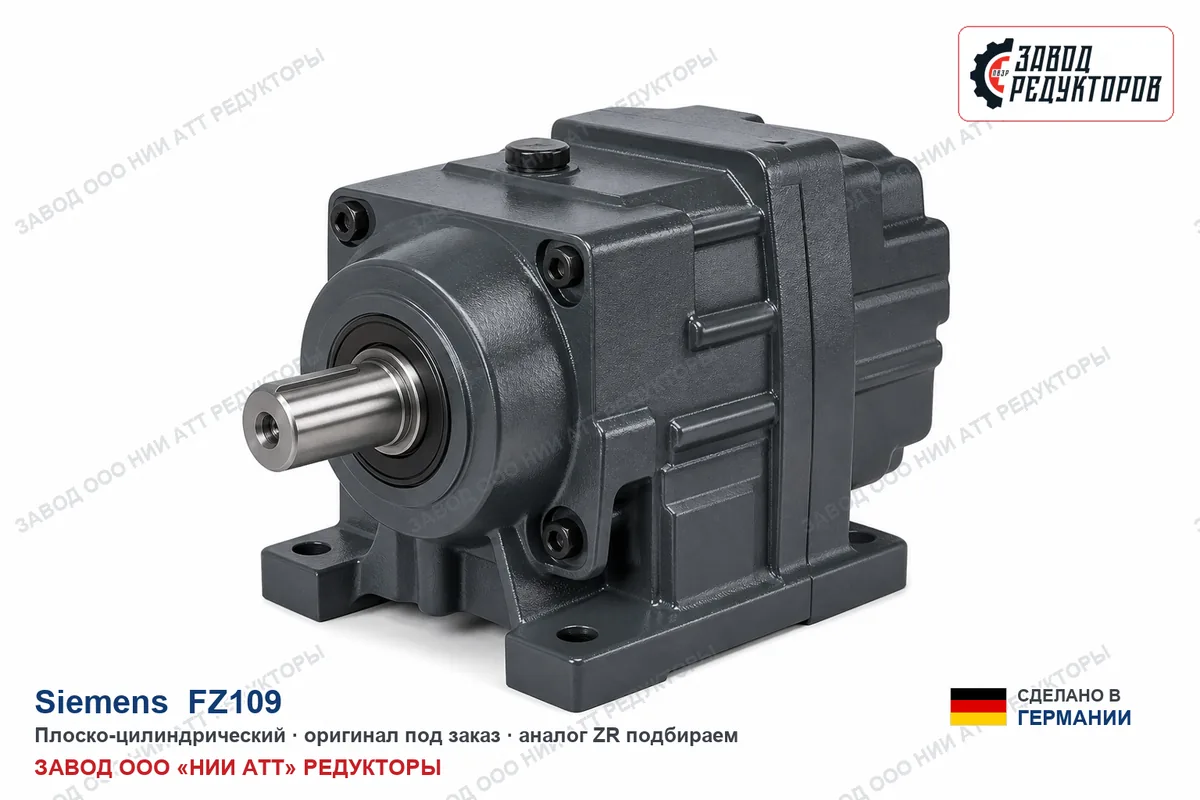 Siemens FZ109 — плоский цилиндрический