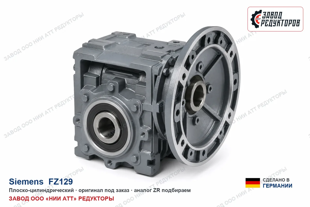 Siemens FZ129 — плоский цилиндрический