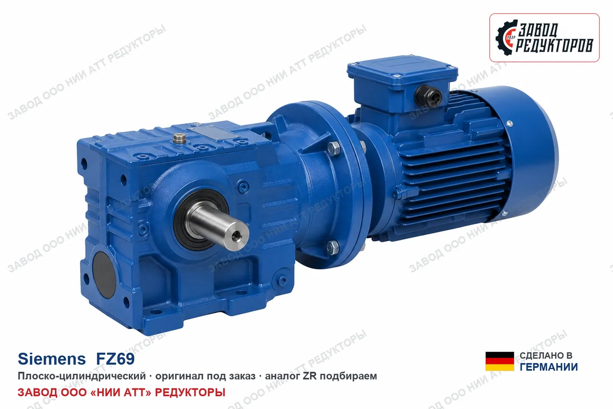 Siemens FZ69 — плоский цилиндрический
