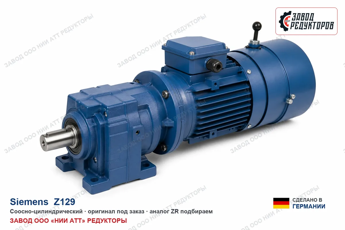 Siemens Z129 — соосно-цилиндрический