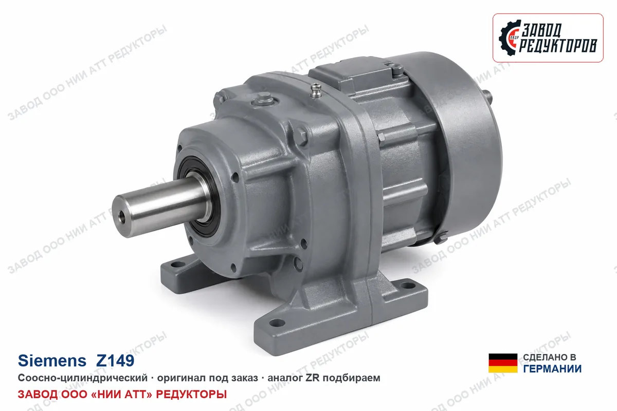 Siemens Z149 — соосно-цилиндрический