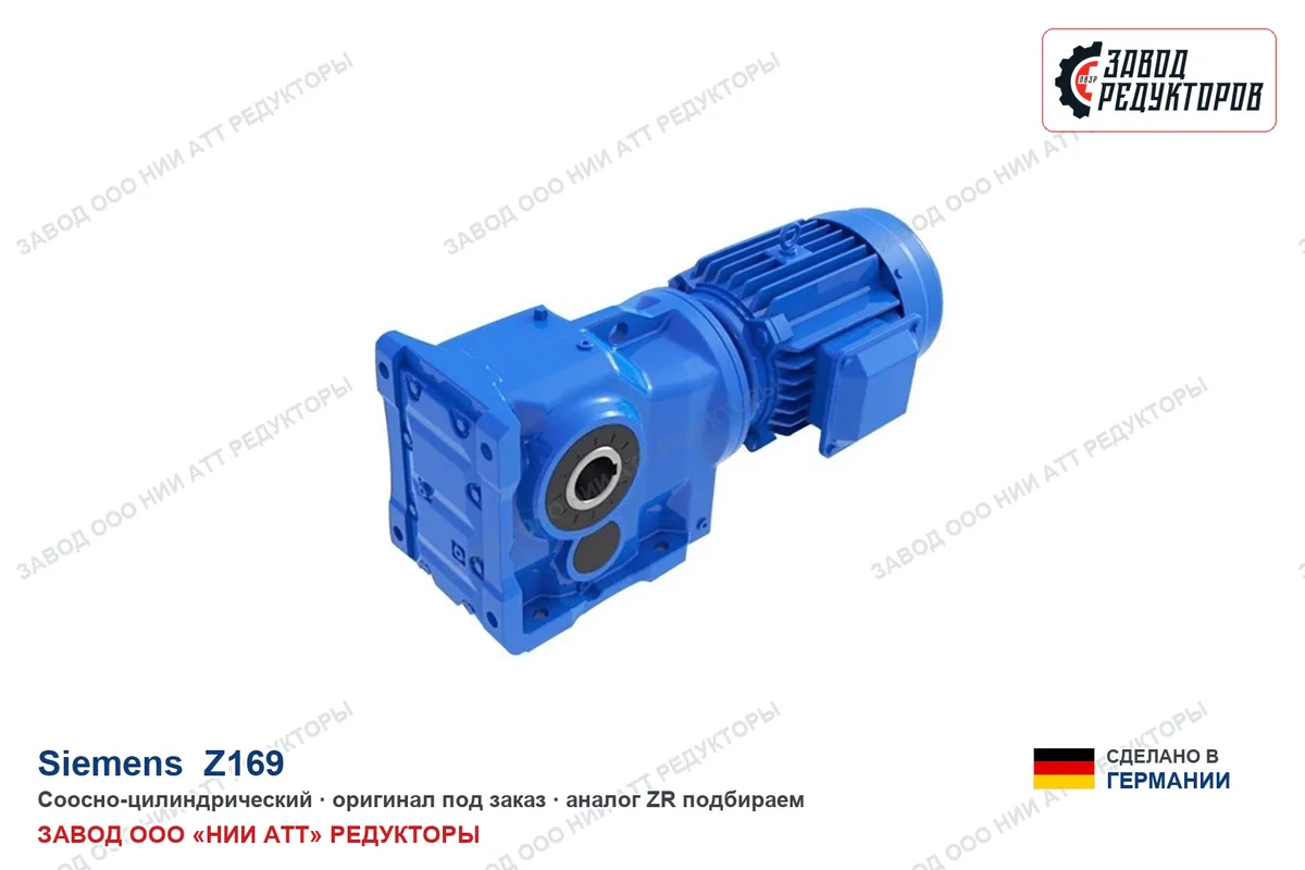 Siemens Z169 — соосно-цилиндрический