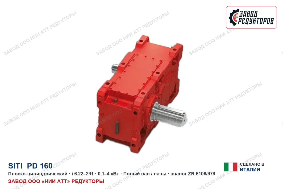 SITI PD 160 — плоско-цилиндрический мотор-редуктор, аналог ZR 6106/979