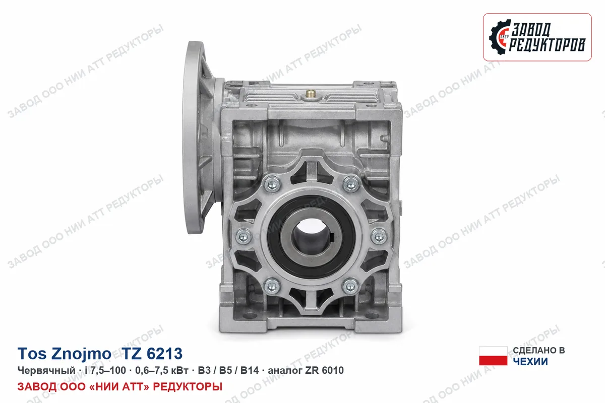 Tos Znojmo TZ 6213 — соосно-цилиндрический мотор-редуктор, аналог ZR 9139