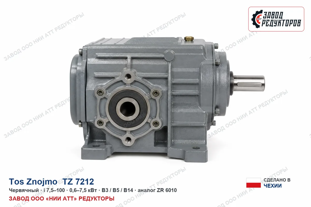 Tos Znojmo TZ 7212 — коническо-цилиндрический мотор-редуктор, аналог ZR 8128