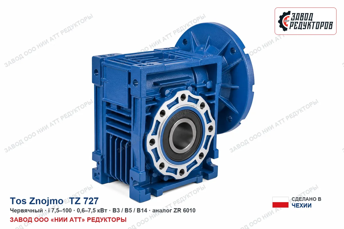 Tos Znojmo TZ 727 — коническо-цилиндрический мотор-редуктор, аналог ZR 878