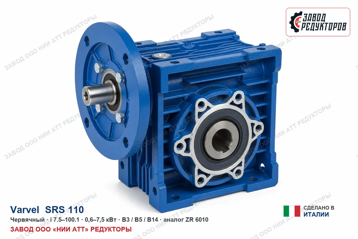Varvel SRS 110 — червячный мотор-редуктор, аналог ZR 6010
