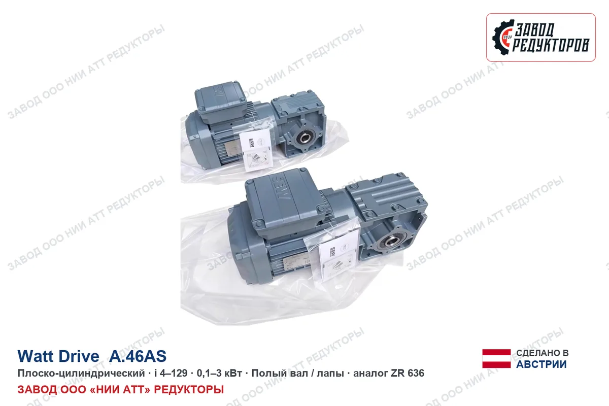 Watt Drive K 110 C — коническо-цилиндрический мотор-редуктор, аналог ZR 8108