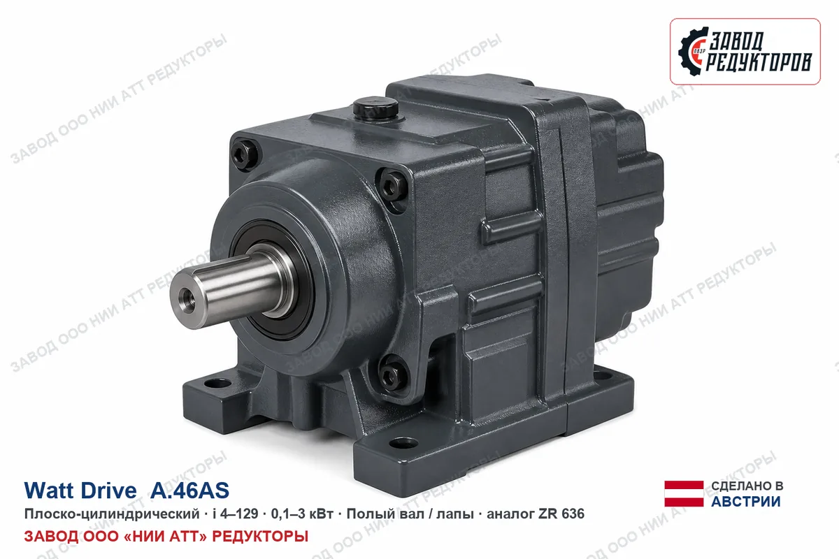 Watt Drive K 70 A — коническо-цилиндрический мотор-редуктор, аналог ZR 878