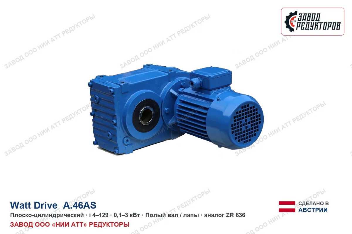 Watt Drive S 608 C — коническо-цилиндрический мотор-редуктор, аналог ZR 878