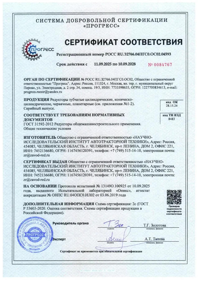 Сертификат соответствия ГОСТ 31592-2012 на редукторы