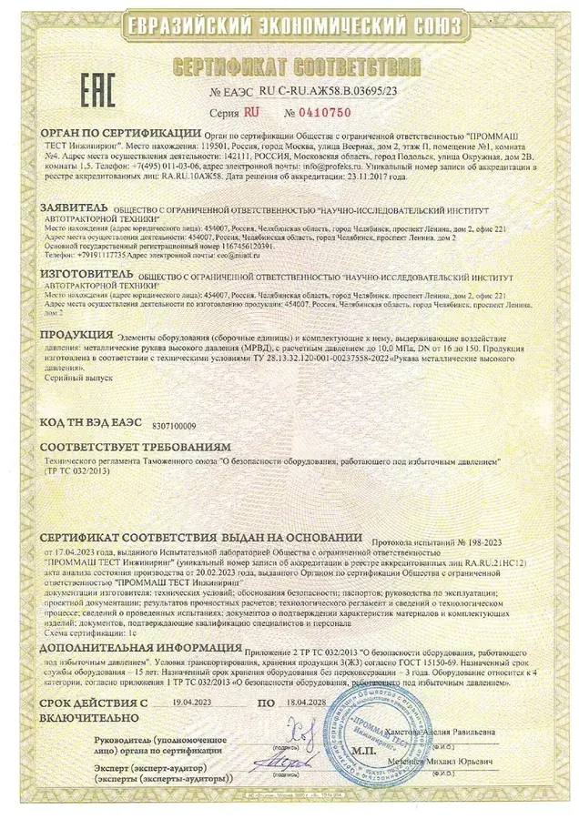 Сертификат соответствия ЕАЭС ТР ТС 010/2011