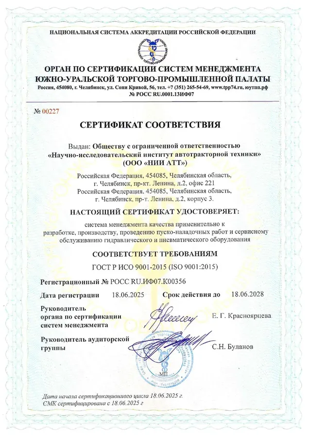 Сертификат ГОСТ Р ИСО 9001-2015 системы менеджмента качества