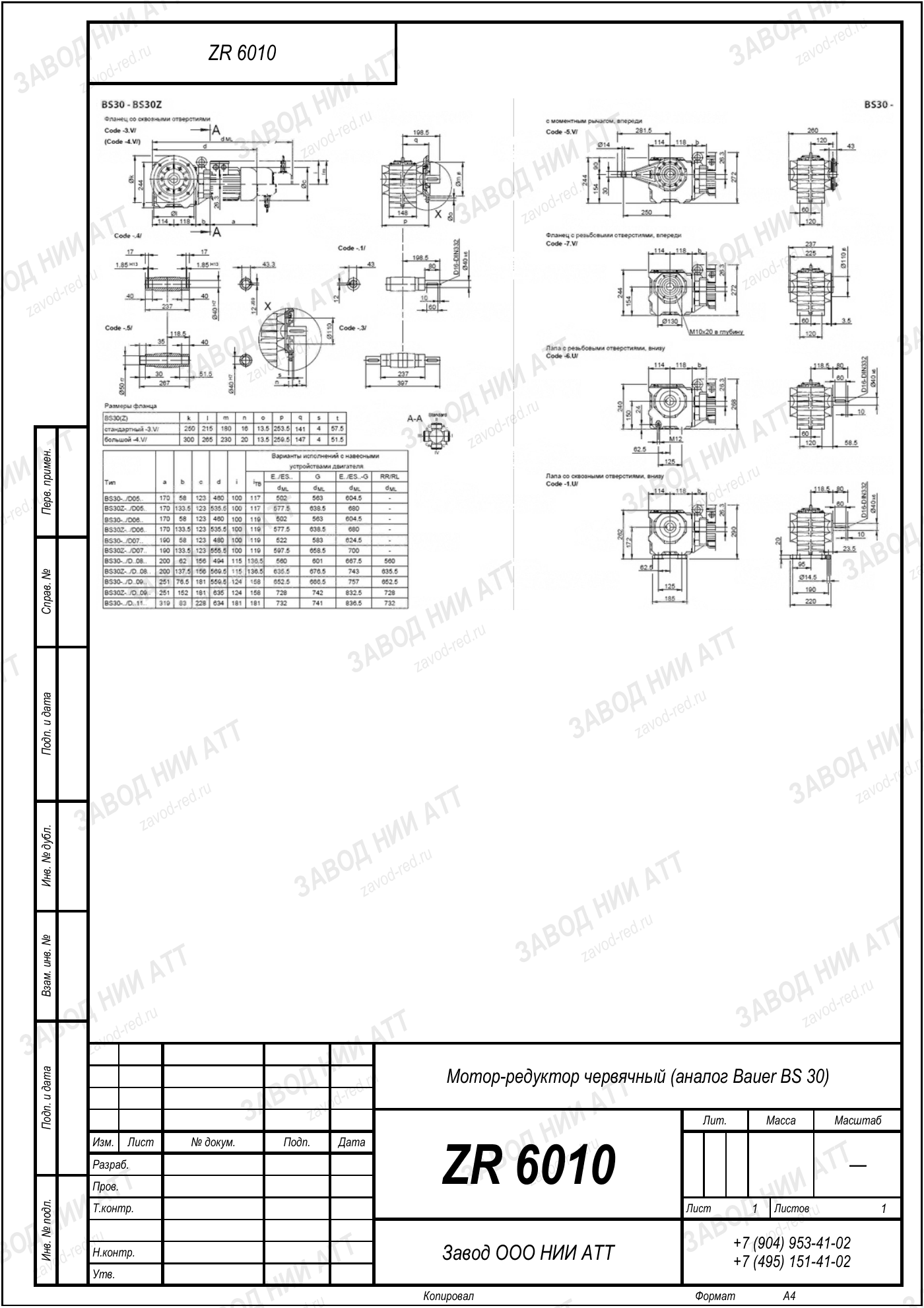 Габаритный чертёж типоразмера ZR 6010, лист 1