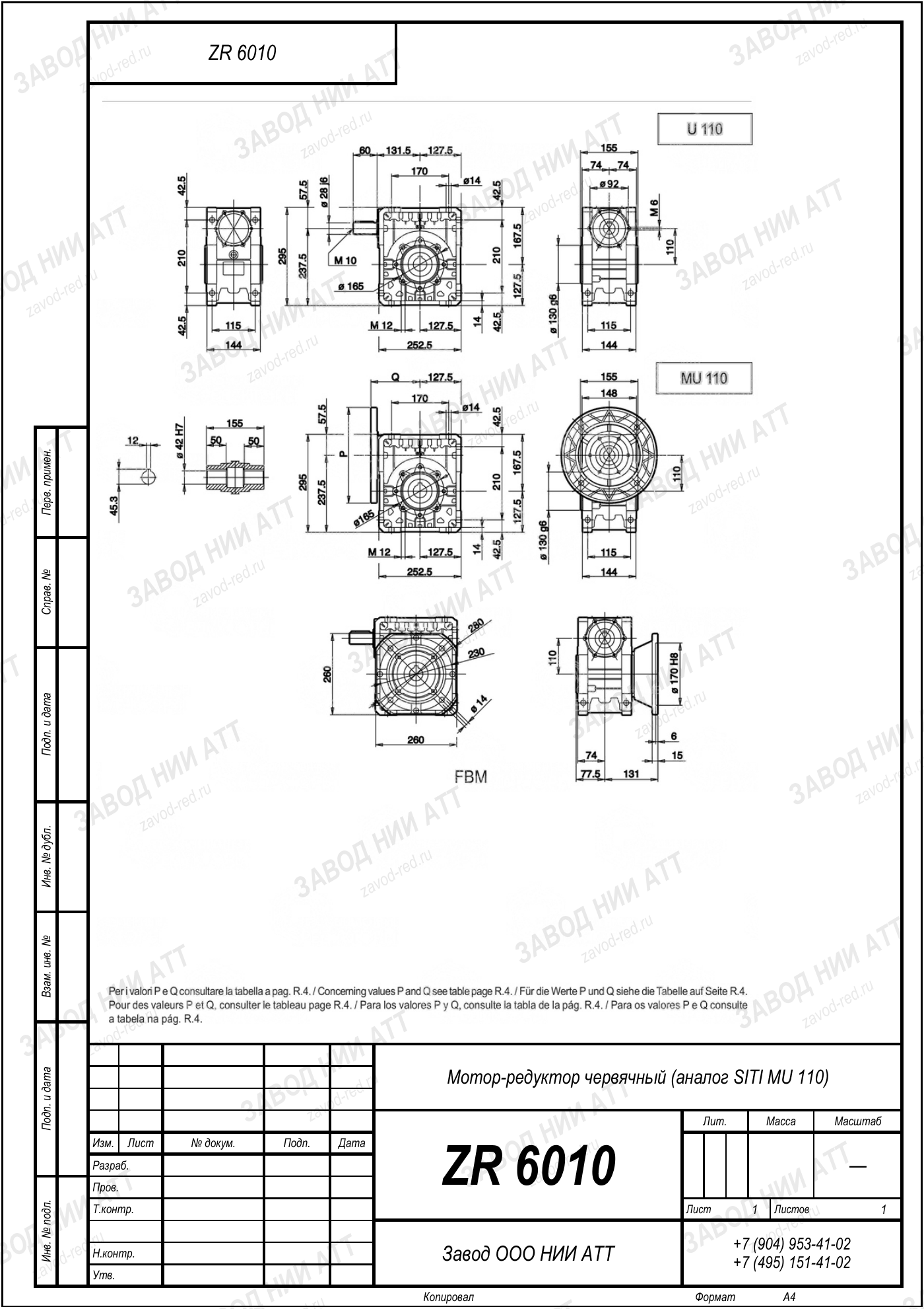 Габаритный чертёж SITI MU 110