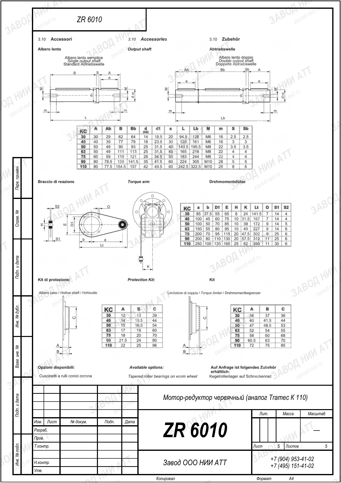 ZR 6010 tramec к 110 l5