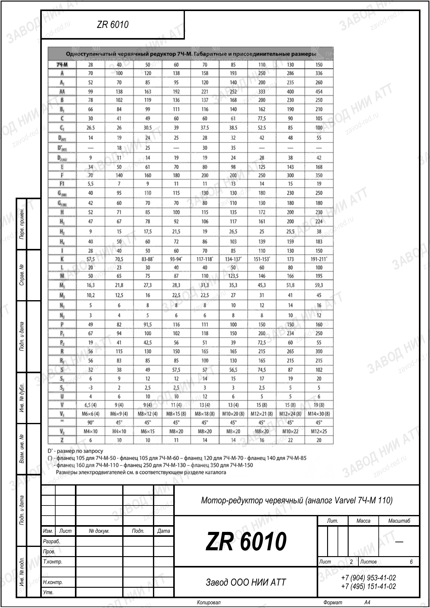 Габаритный чертёж Varvel 7Ч М 110, лист 2