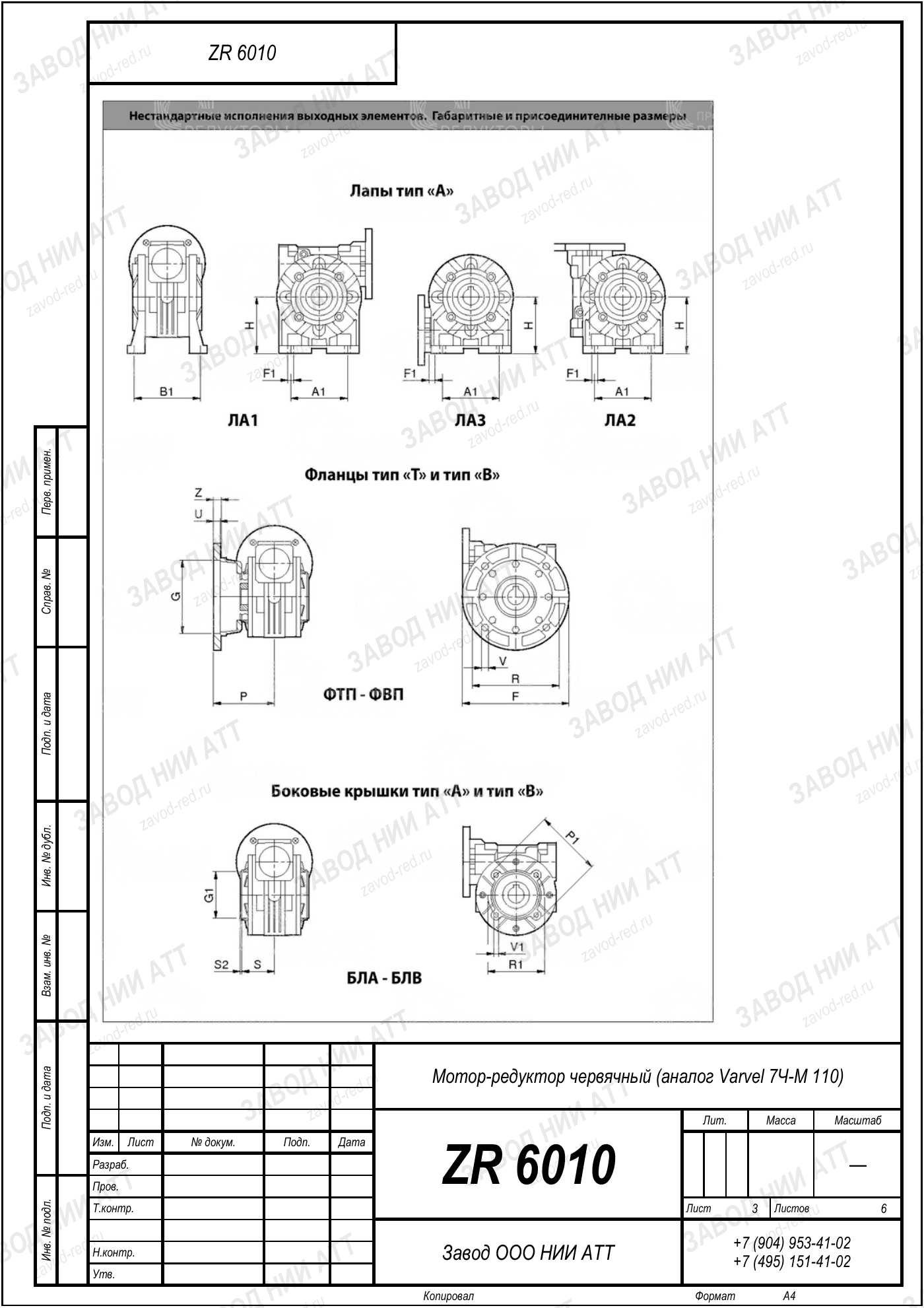 ZR 6010 varvel 7ч м 110 l3