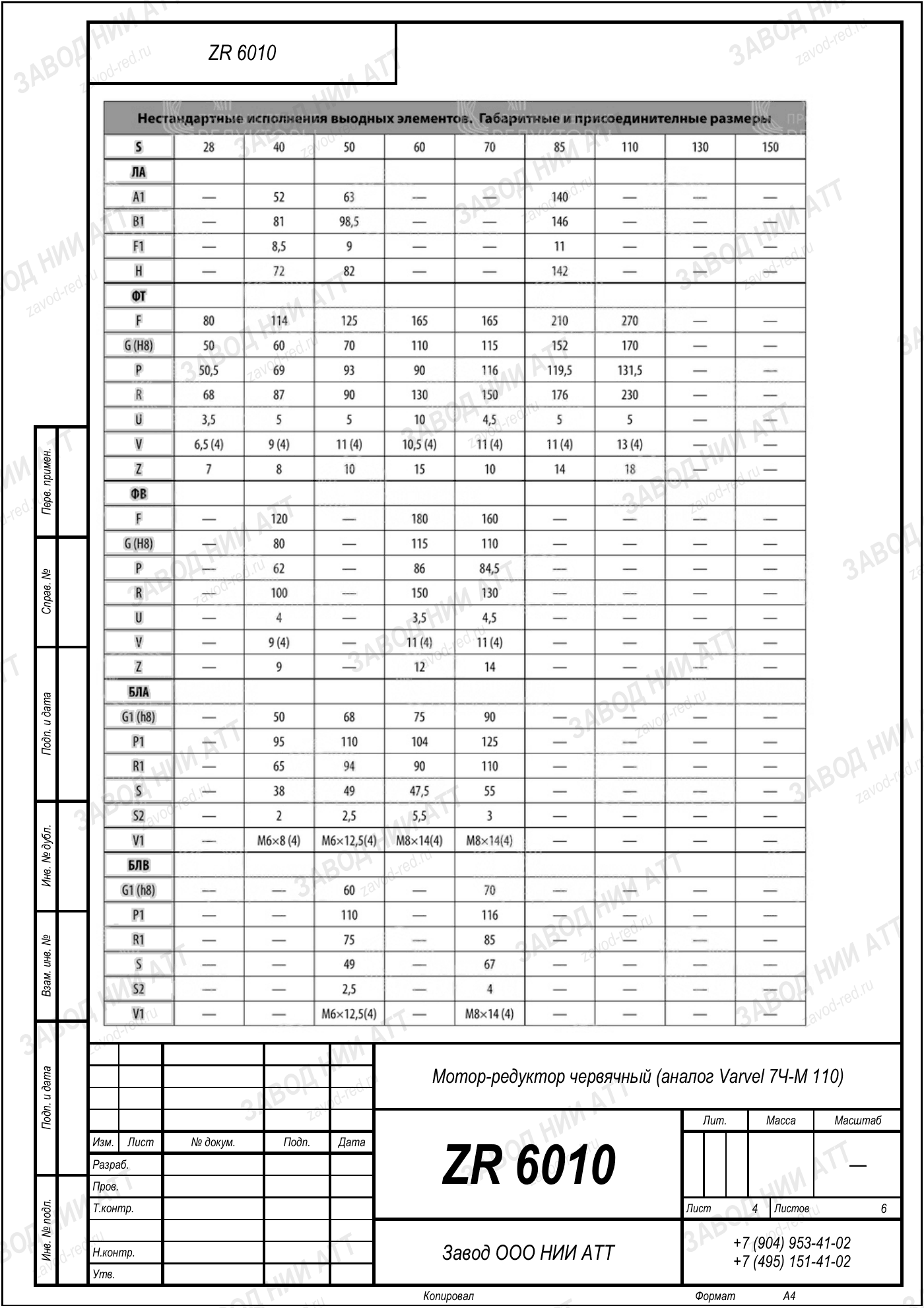 ZR 6010 varvel 7ч м 110 l4