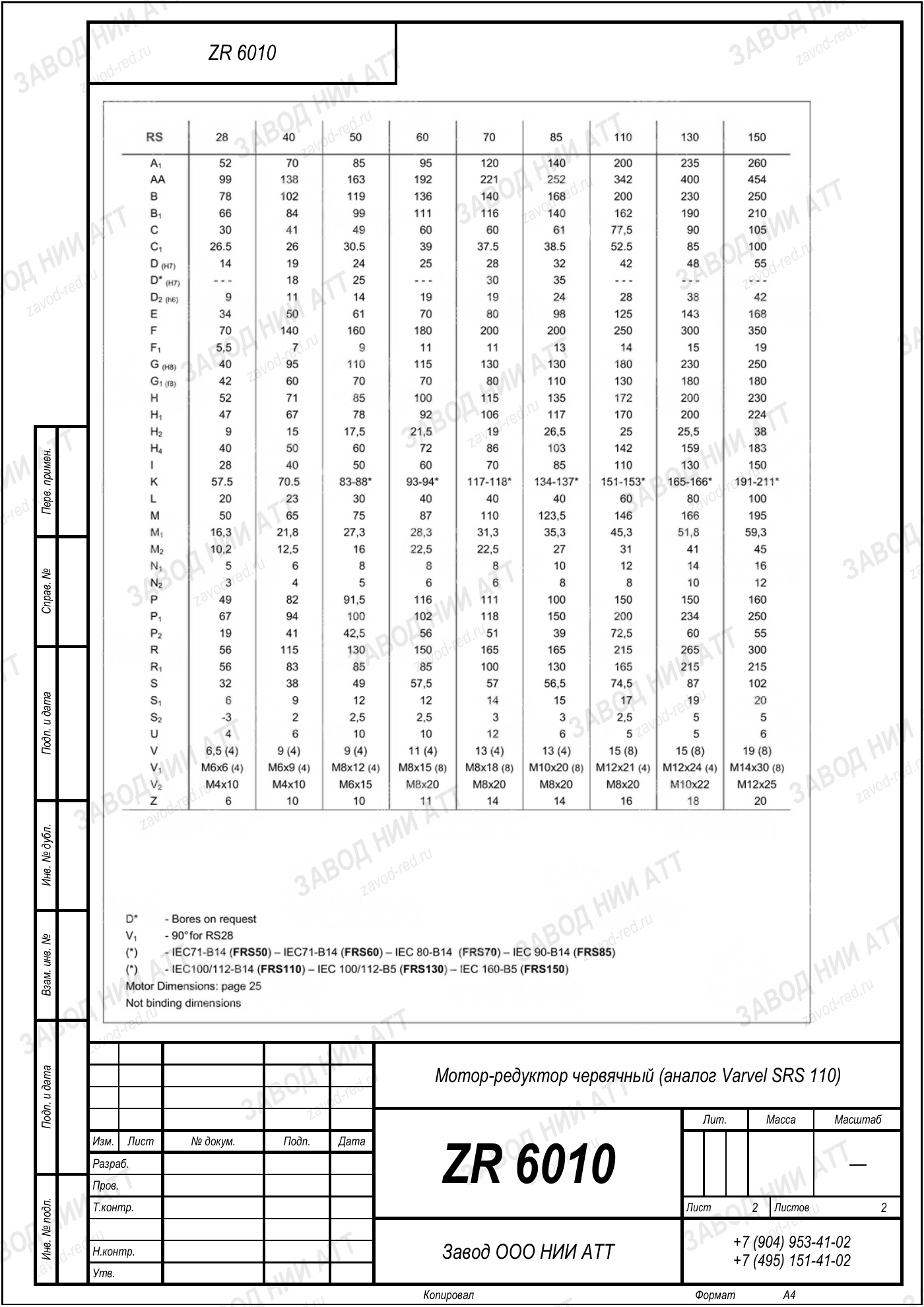 Габаритный чертёж Varvel SRS 110, лист 2