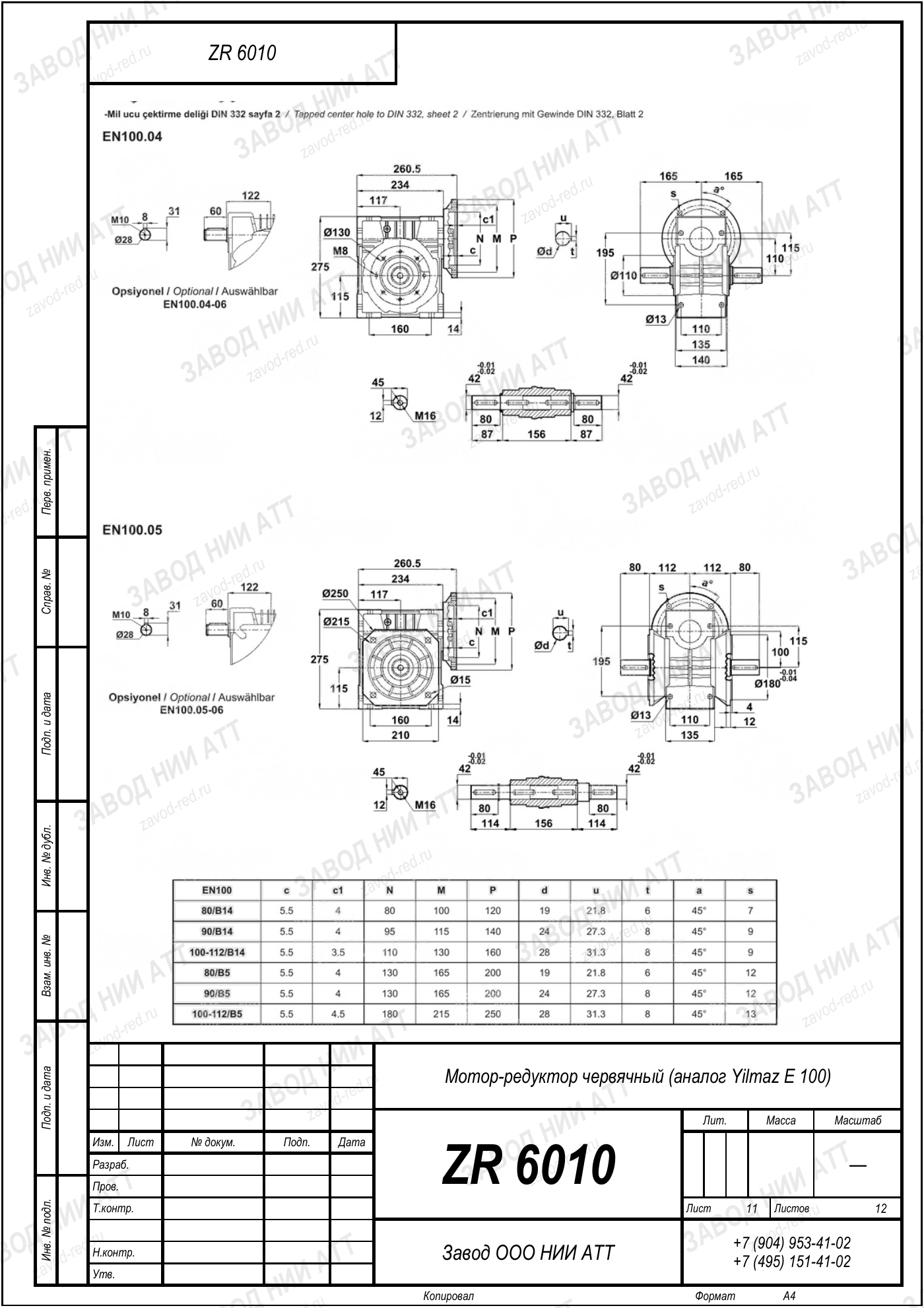 Габаритный чертёж Yilmaz E 100, лист 11
